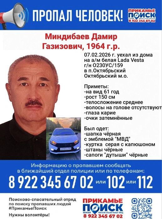 Источник: «ПрикамьеПоиск» / Vk.com