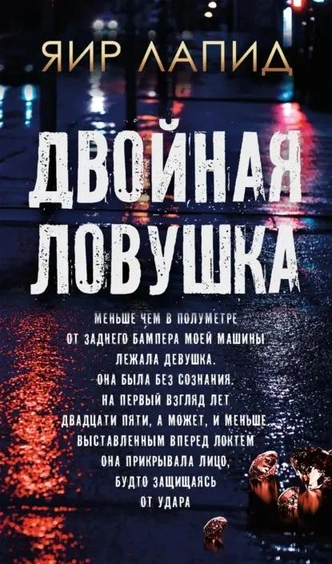 6 новинок детективов и триллеров с запутанным сюжетом