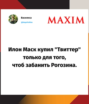 Лучшие шутки про Илона Маска, который купил купил 9,2% «Твиттера»