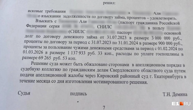 Женщина выиграла суд у Али | Источник: предоставлено героиней материала