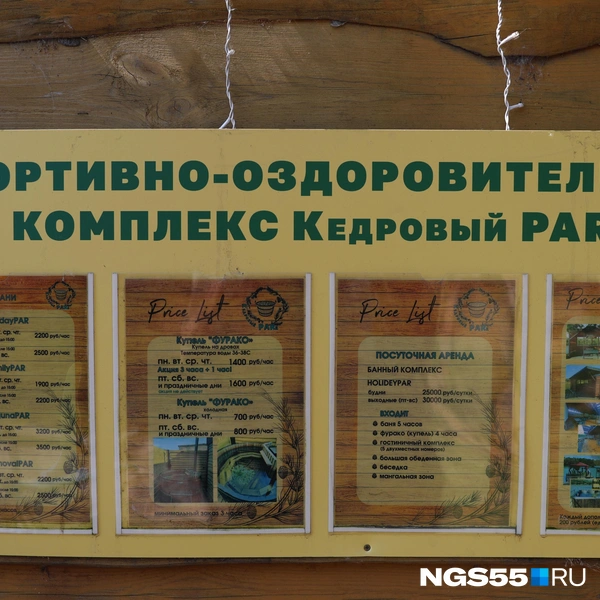 Прайс в скором времени подкорректируют | Источник: Евгений Софийчук / NGS55.RU