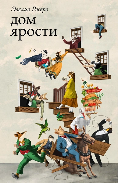 Чужие письма, годовщина свадьбы, на которой все пошло не так и немного магии: 7 книжных новинок осени для взрослых