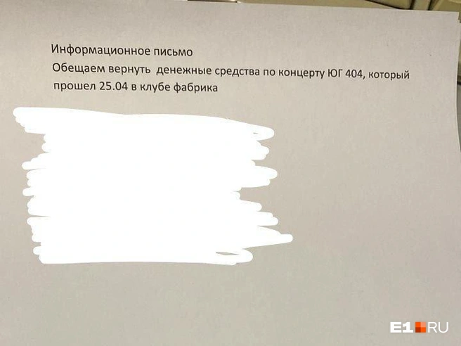 На бумаге был список людей, которых отказались пускать на площадку | Источник: читательница E1.RU