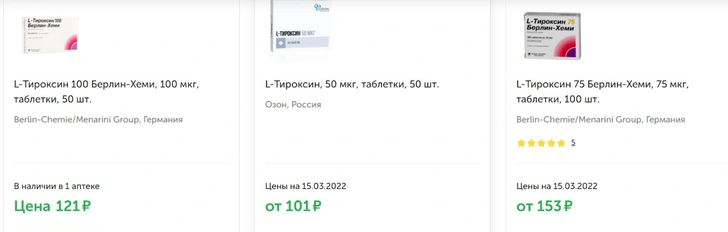 Стало известно, когда в аптеках появятся «Эутирокс» и «L-тироксин»