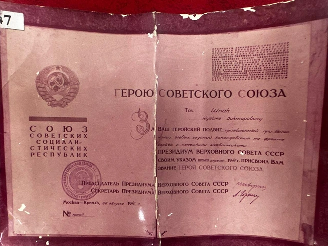 Кузьма Шпак был удостоен звания посмертно | Источник: музейный архив 66-й школы г. Краснодара