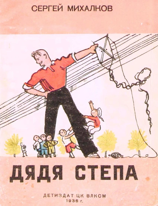 Первым художником, нарисовавшим Степана Степанова, стал Аминадав Моисеевич Каневский (1898-1976) — советский иллюстратор, создатель легендарного Мурзилки, в будущем народный художник СССР (1973). | Источник: staroeradio.com