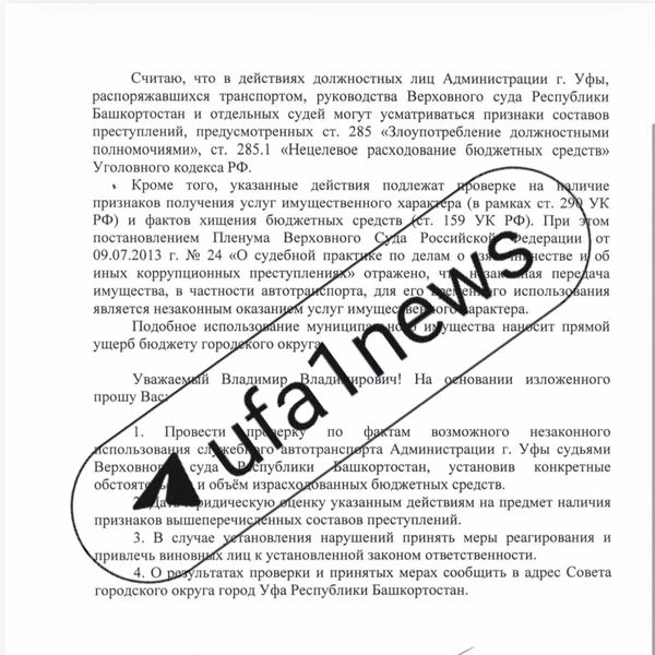 Обращение Марата Васимова | Источник: Читатель UFA1.RU