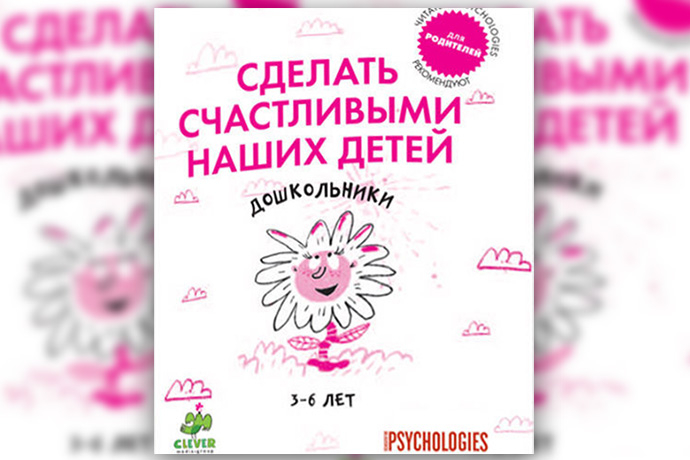 «Сделать счастливыми наших детей. Дошкольники»