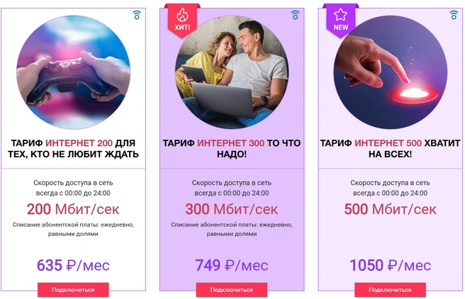 На сайте также есть «Просто интернет»&nbsp;— 100 Мбит/с за 520 рублей в месяц | Источник: Аксиома / krasnoyarsk.axioma24.ru