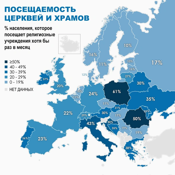 В каких странах чаще ходят в церковь (инфографика)