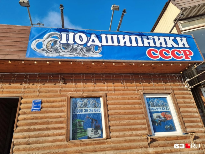 Подшипников не желаете? | Источник: Роман Данилкин / 63.RU 