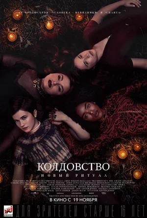 10 лучших фильмов и сериалов про ведьм и колдовство 🔮