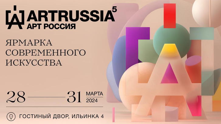 Art Russia: главное событие в культурной жизни Москвы