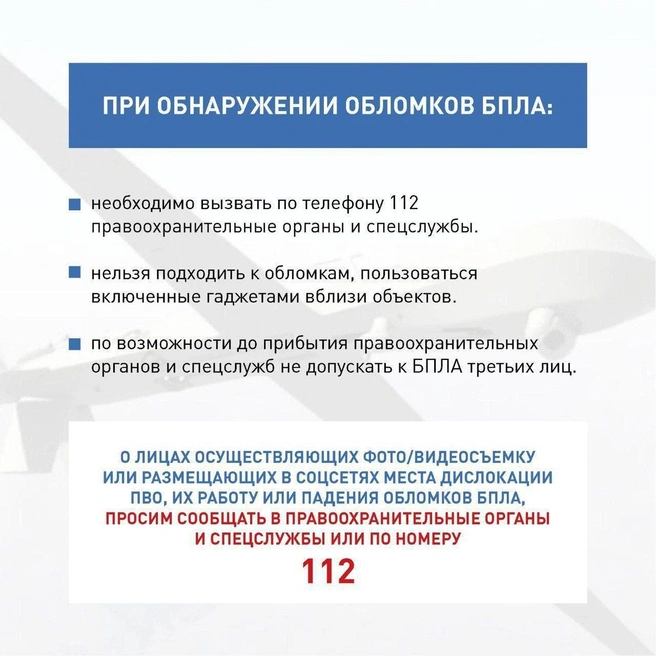 О лицах, которые фиксируют места дислокации ПВО, нужно сообщать  | Источник: opershtab23/t.me