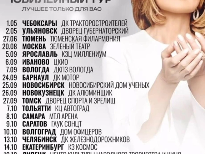 Тур начался еще в мае | Источник: uspenskayalubov_official / Instagram.com (соцсеть запрещена на территории РФ)