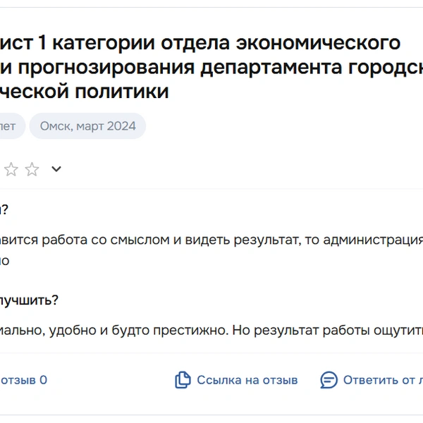 Некоторые считают работу в мэрии престижной | Источник: dreamjob.ru