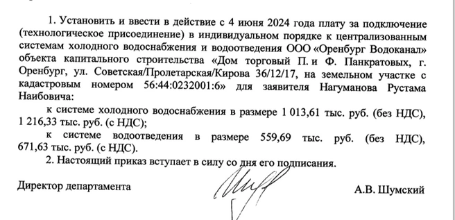 Заявка Нагуманова на подключение ОКН к сетям водоснабжения | Источник: tarif56.orb.ru