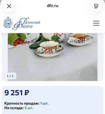 Цена на сайте | Источник: Нелли Козловская/YA62.RU