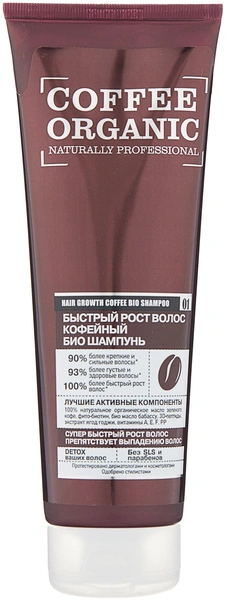 Organic Shop био-шампунь Organic naturally Быстрый рост волос кофейный