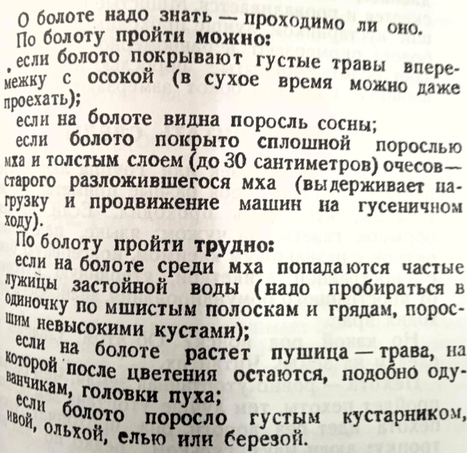 Фрагмент из справочника «Спутник партизана 1941». М. Изд-во ЦК ВЛКСМ «Молодая гвардия», 1941.  | Источник: Ист. фото – из архива автора