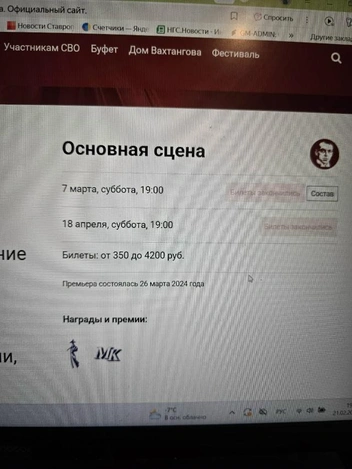 Цена билетов на «Повести Пушкина» с сайта театра имени Вахтангова