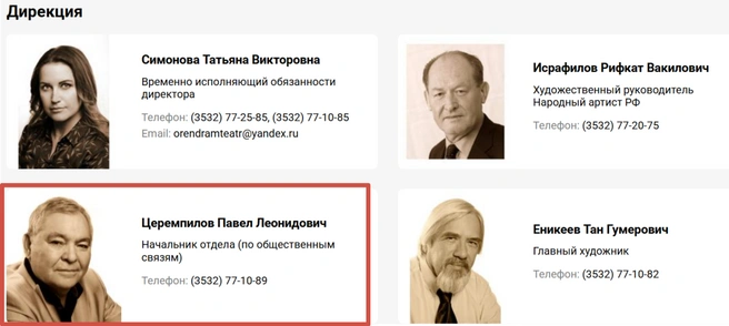 Источник: Скриншот с сайта Драмтеатра Оренбурга