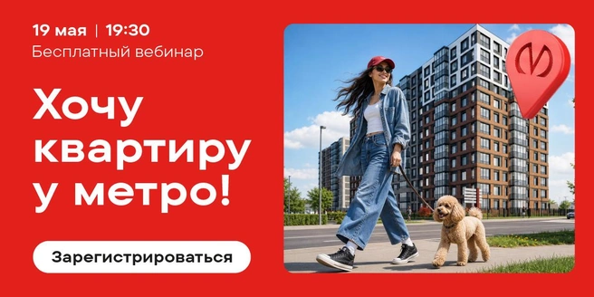 «Хочу квартиру у метро»: приглашаем на вебинар «Петербургской Недвижимости» | Источник: ЦРП «ПЕТЕРБУРГСКАЯ НЕДВИЖИМОСТЬ»