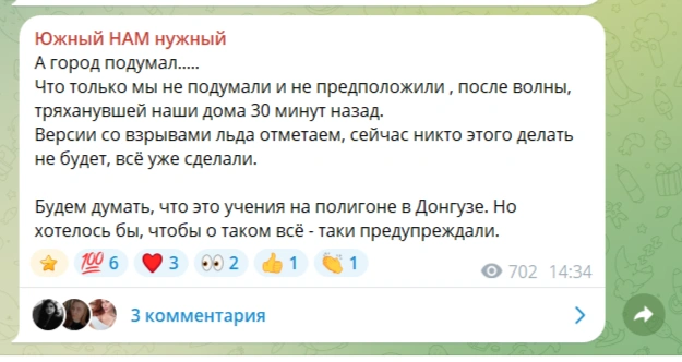 Источник: Скриншот из канала «Южный НАМ нужный» / t.me