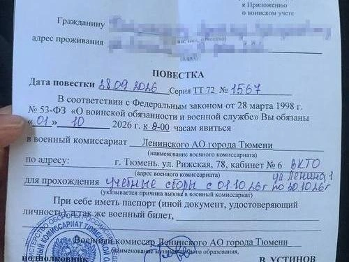 Такую повестку получил тюменец | Источник: читатель 72.RU 