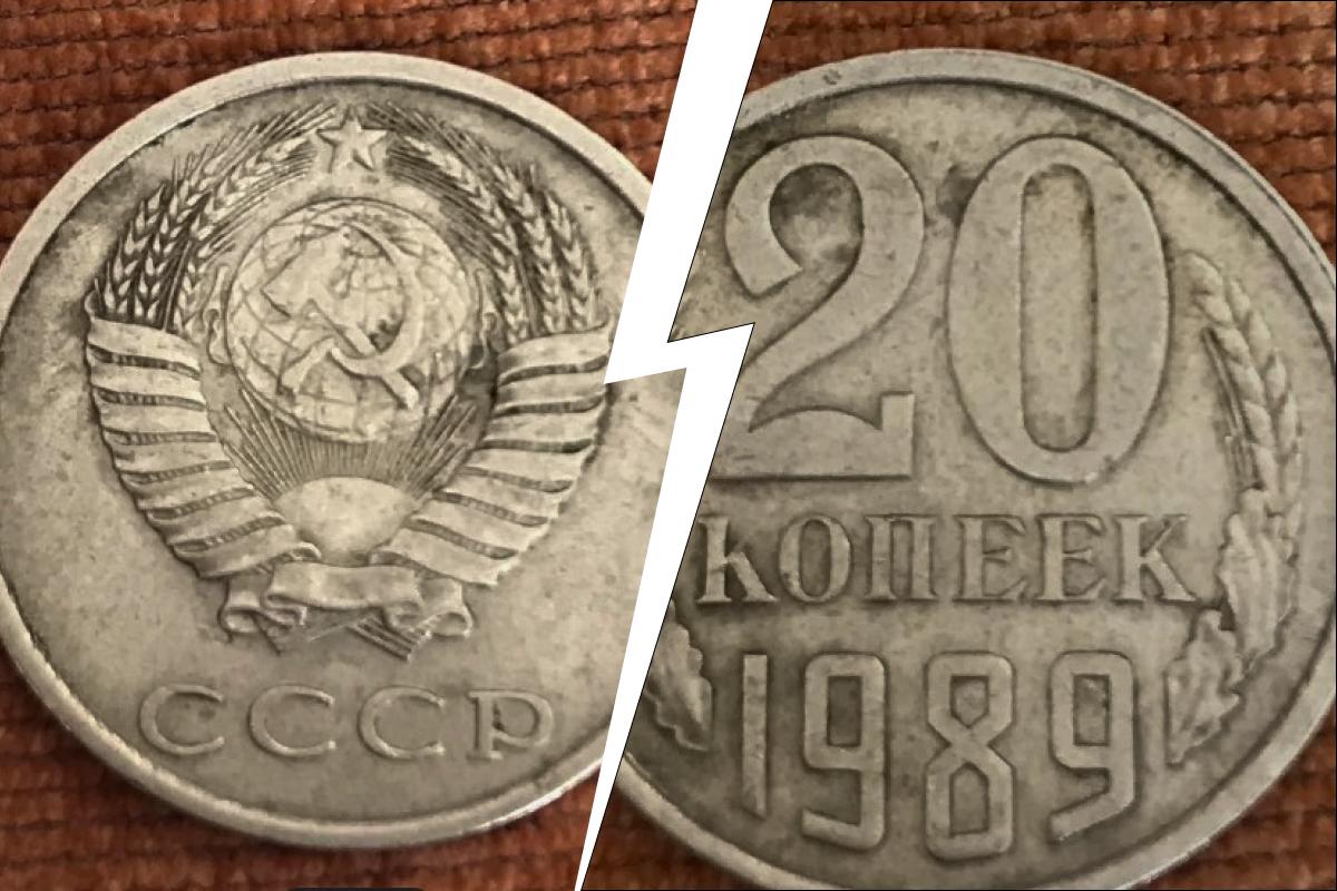 В Самарской области бракованные 20 копеек продают за 45 млн рублей
