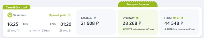 Стоимость билетов от S7 Airlines | Источник: ibe.s7.ru/air