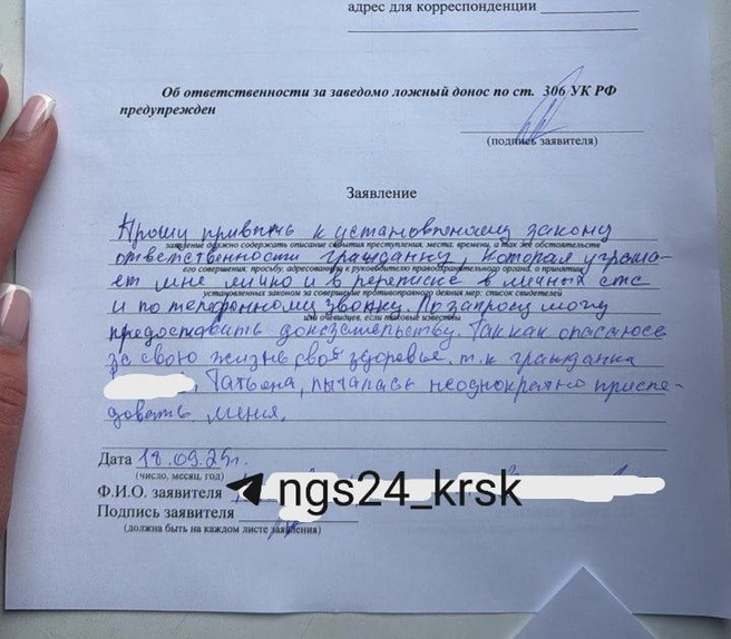 Одно из заявлений Кристины | Источник: Читательница NGS24.RU