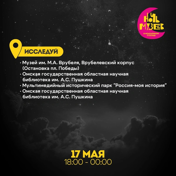 Источник: «Туристический информационный центр Омской области» / vk.com