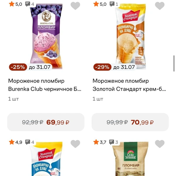 Пломбир в стаканчике в стреднем стоит в районе 70 рублей | Источник: приложение «Купер»