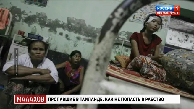 В таких условиях живут люди, попавшие в современное рабство | Источник: кадр из программы «Малахов» (16+), «Россия 1», 2025 год