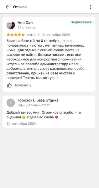 Отзывы о базе отдыха «Горизонт» (бухта Лазурная) | Источник: 2ГИС