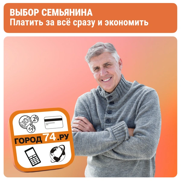 Многие выбирают этот способ расчетов, потому что с ним можно всё | Источник: Челябинвестбанк