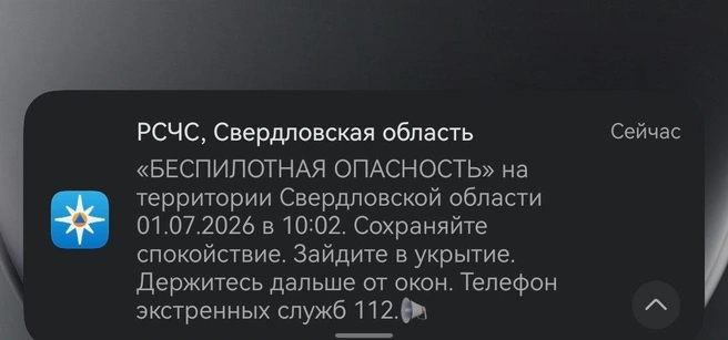 Уральцы стали получать предупреждения на мобильные телефоны | Источник: читатель E1.RU