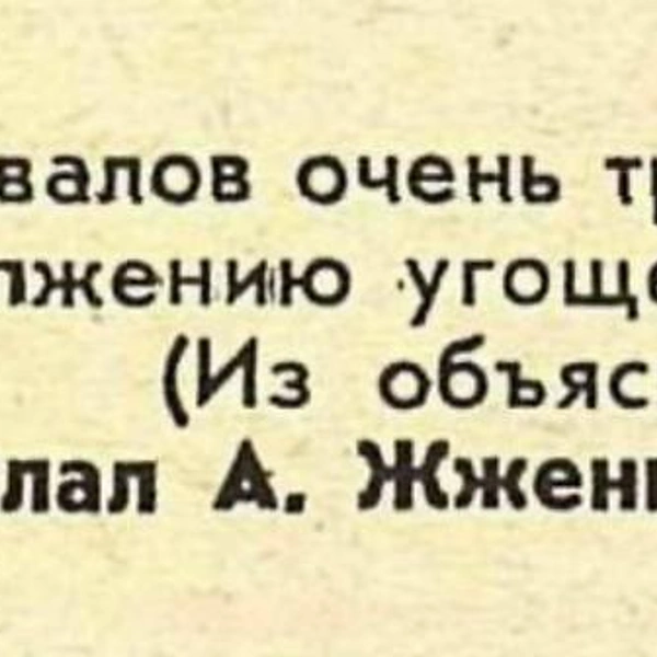 Источник: «Крокодил»