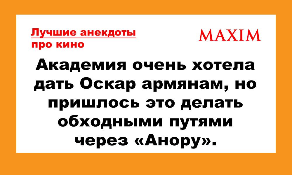 Лучшие анекдоты про кино и сериалы. 6-я серия