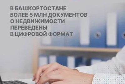 Bashkortostan Digitizes Over 5 Million Real Estate Documents