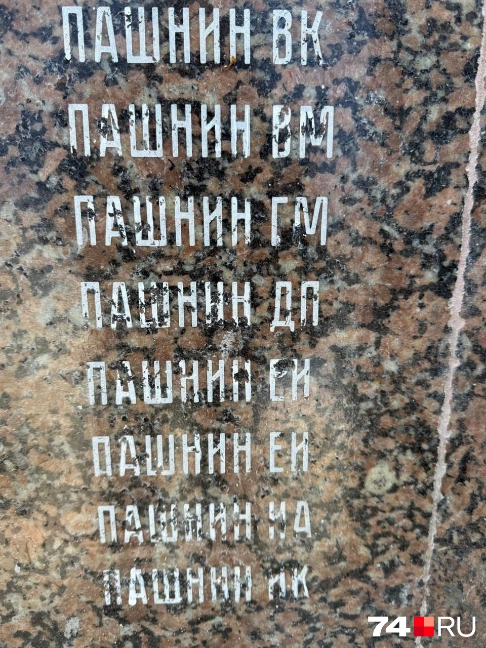 Сохранность надписей отличается | Источник: читатель 74.RU