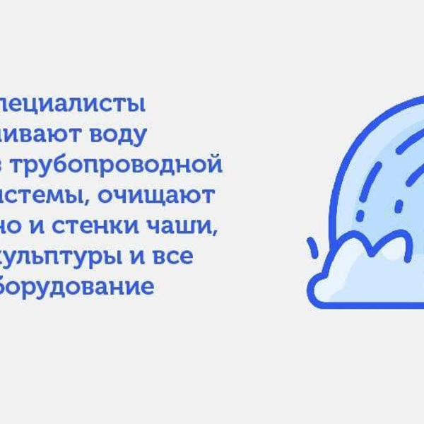 Все фонтаны Петербурга отключили до весны  | Источник: ГУП «Водоканал Санкт-Петербурга»