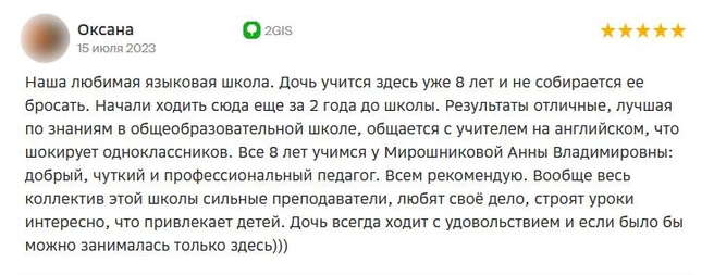 Отзывы родителей | Источник: языковая школа «Я»