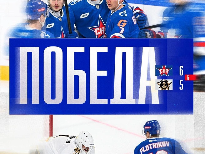 Источник: ХК СКА