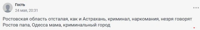 Источник: 161.RU