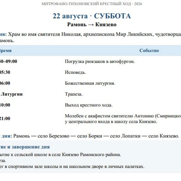 Источник: Воронежская митрополия / vrn-eparhia.ru