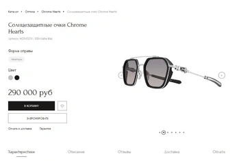 Стоят такие очки 290 тысяч рублей | Источник: group-mid.ru