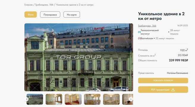Объявление о продаже особняка Серебрякова | Источник: скриншот сайта uk-tor.ru