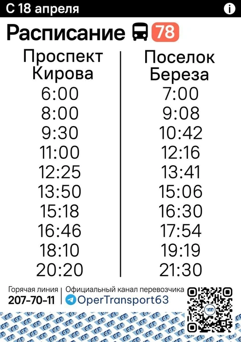 Теперь рейсов будет 10 | Источник: «СамараАвтоГаз»